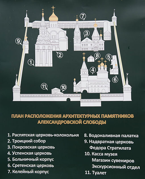 схема александровского кремля